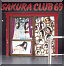 Sakura Club 69 A Go-Go Soi 15, off Walking Street