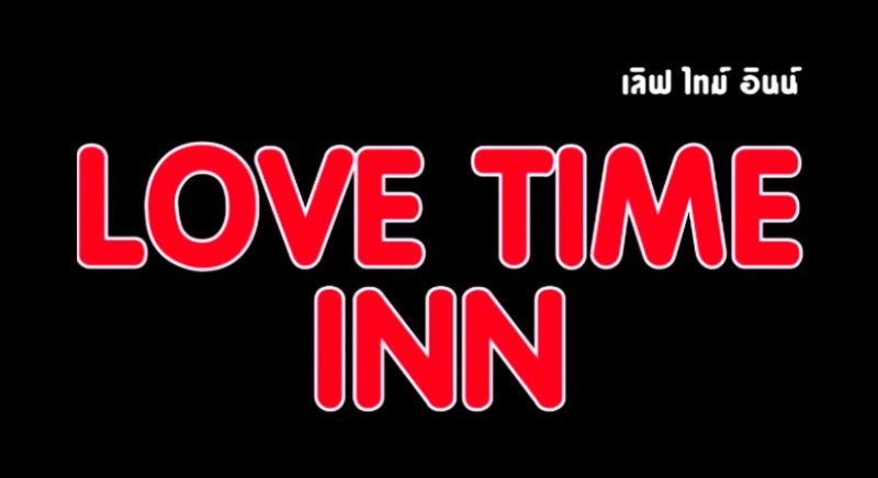 Love Time Inn Hotel